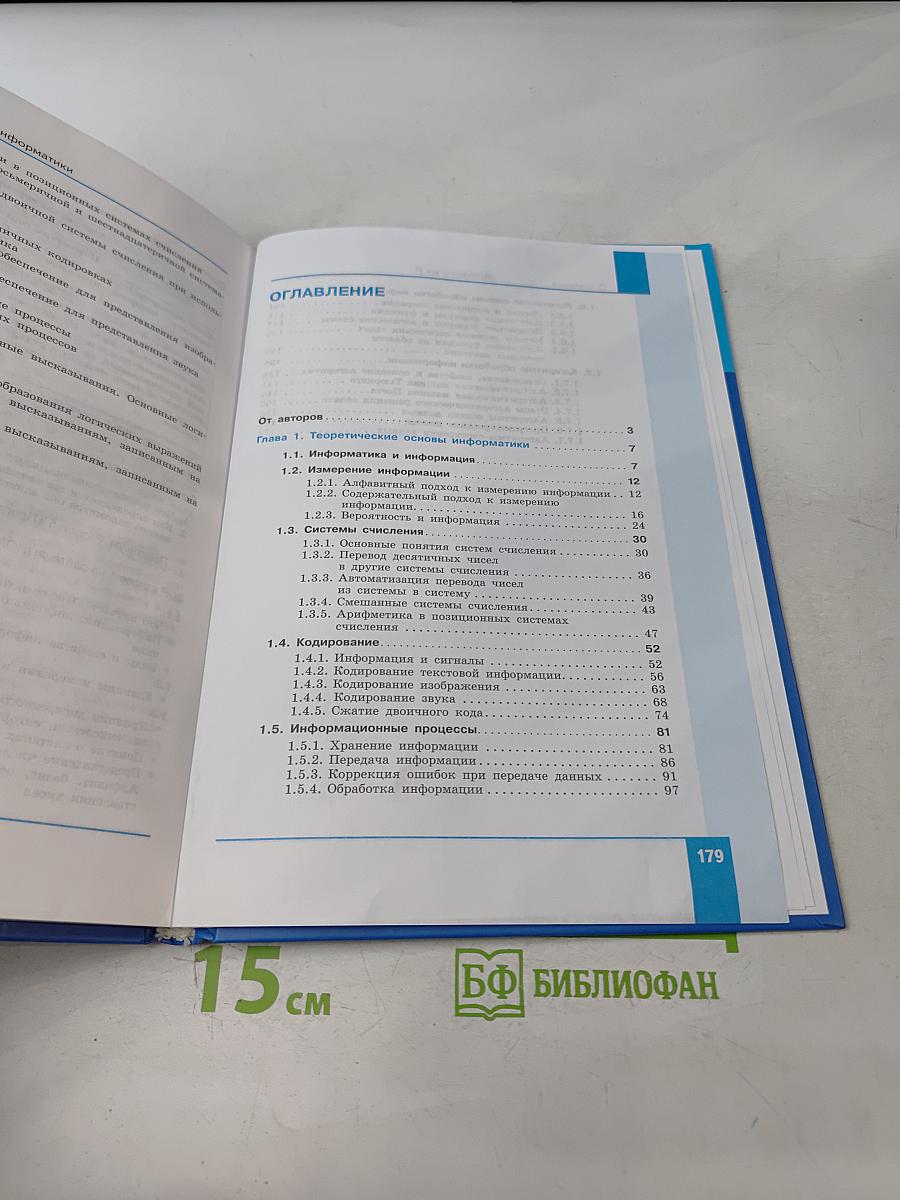 Информатика. Углубленный уровень. Учебник для 10 класса. В 2-х частях. Часть 1