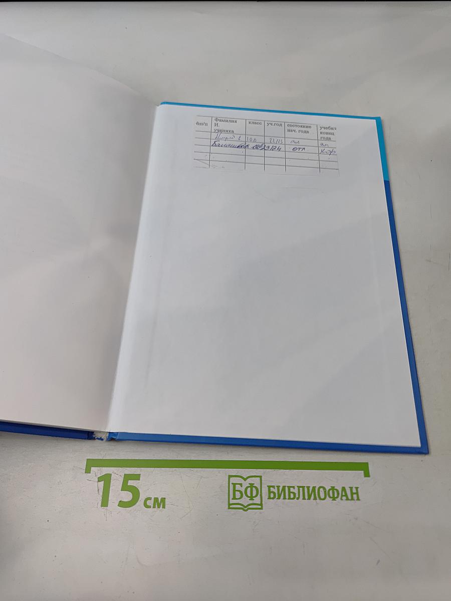 Информатика. Углубленный уровень. Учебник для 10 класса. В 2-х частях. Часть 1