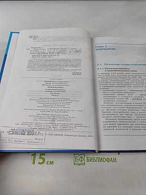 Информатика. Учебник для 10 класса. Часть 2