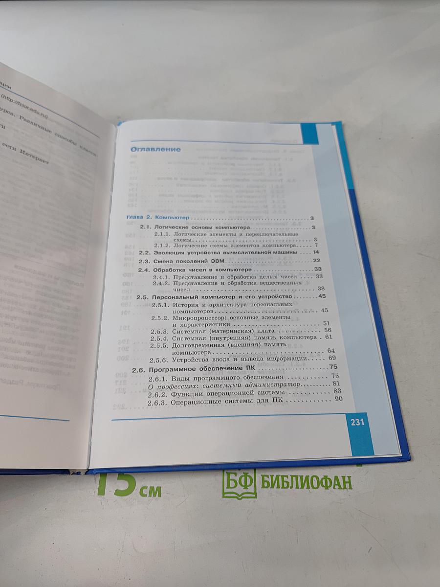 Информатика. Учебник для 10 класса. Часть 2