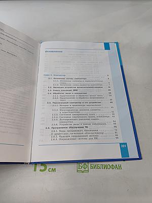 Информатика. Учебник для 10 класса. Часть 2