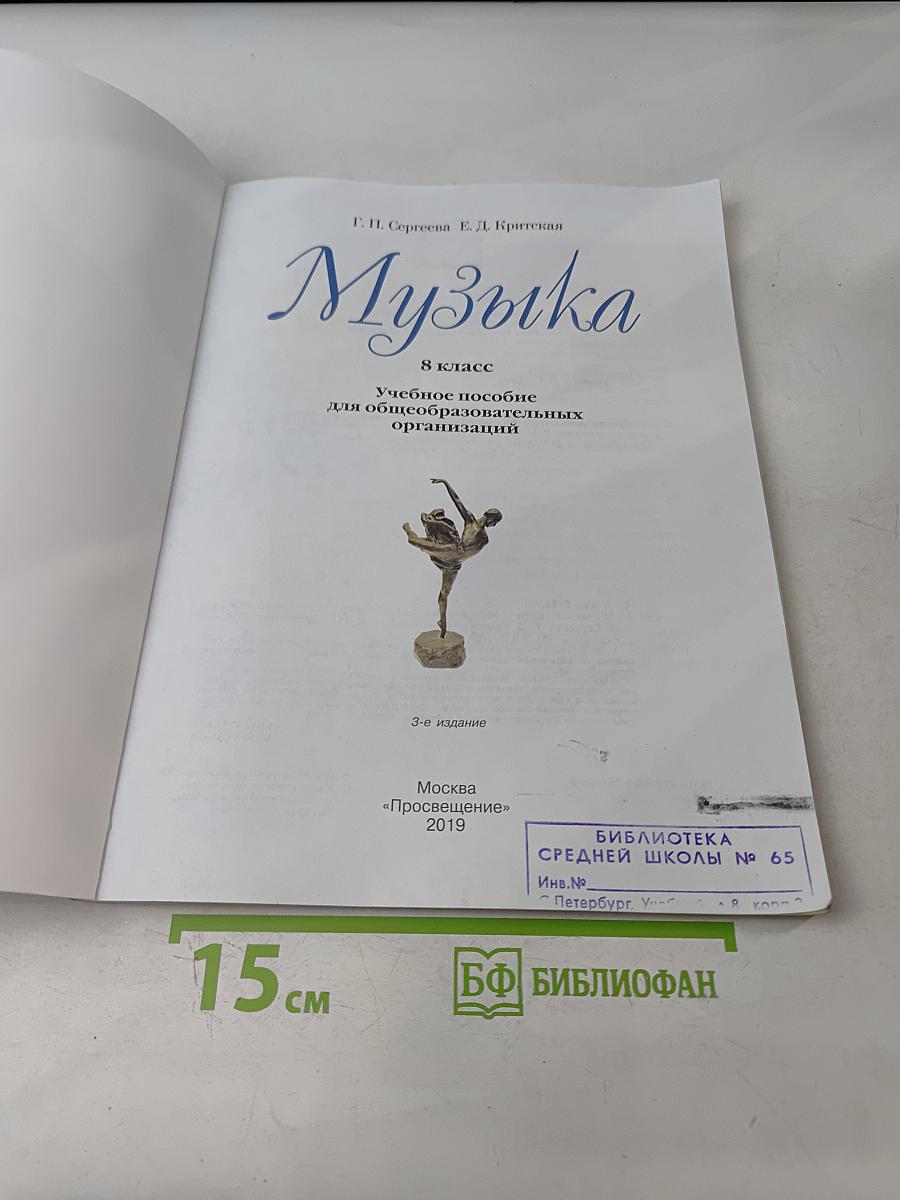 Музыка 8 класс