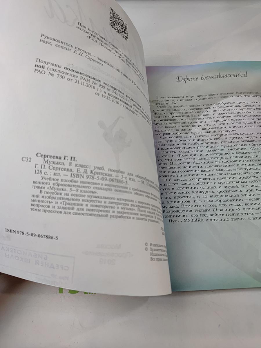 Музыка 8 класс