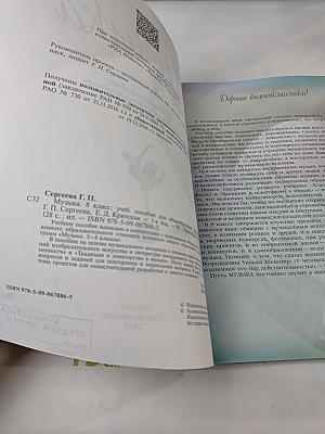 Музыка 8 класс