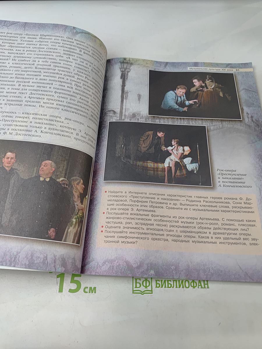 Музыка 8 класс