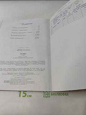 Музыка 8 класс