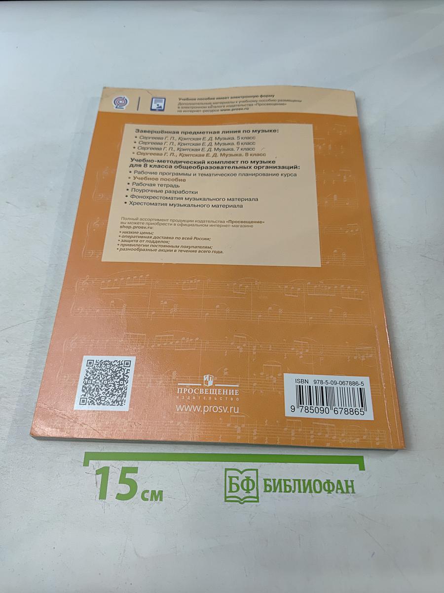 Музыка 8 класс