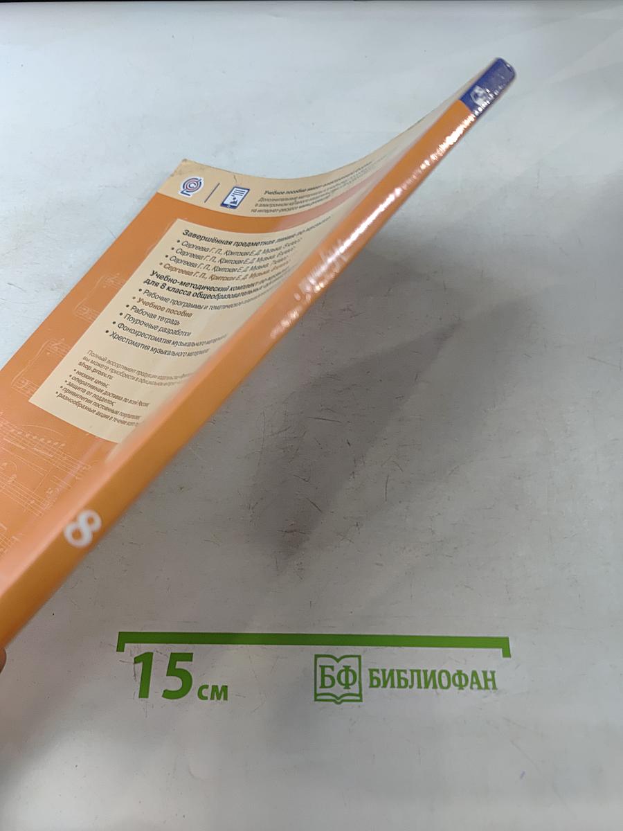 Музыка 8 класс