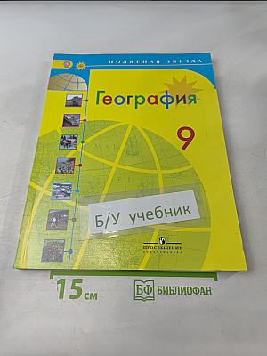 География, 9 класс