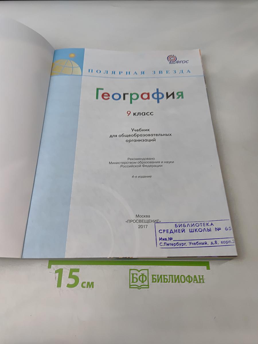 География, 9 класс
