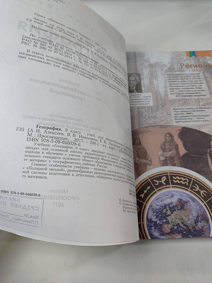 География, 9 класс