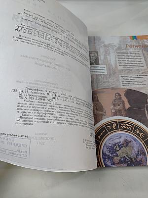 География, 9 класс