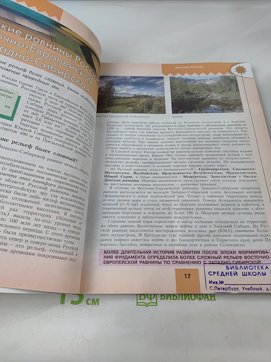 География, 9 класс