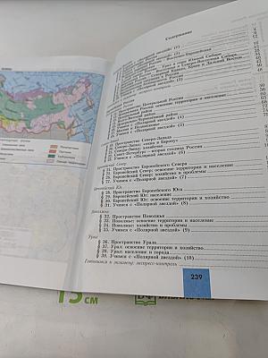 География, 9 класс