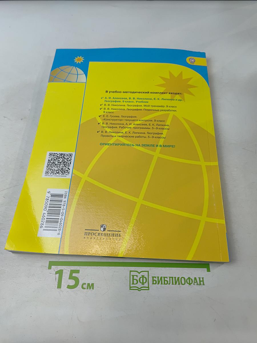 География, 9 класс