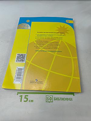 География, 9 класс