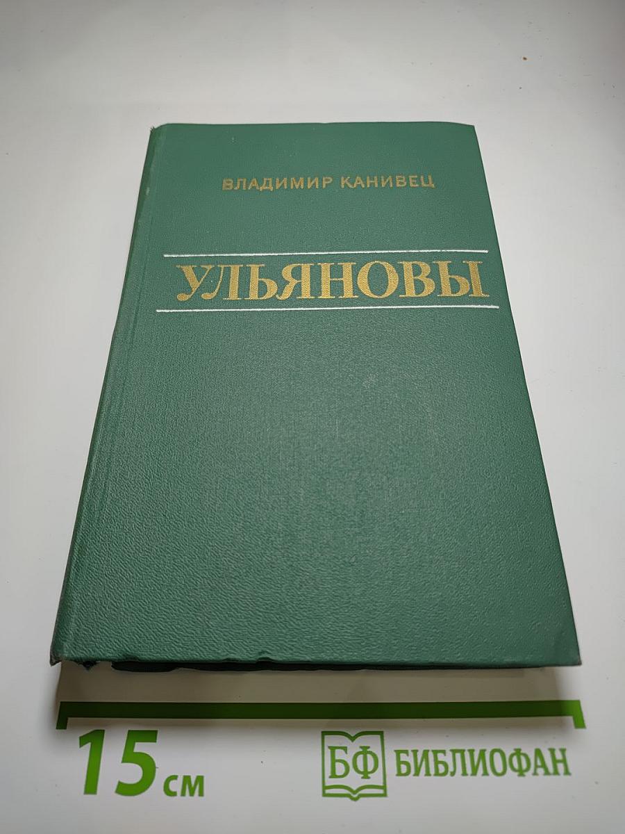 Ульяновы
