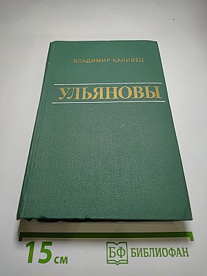 Ульяновы