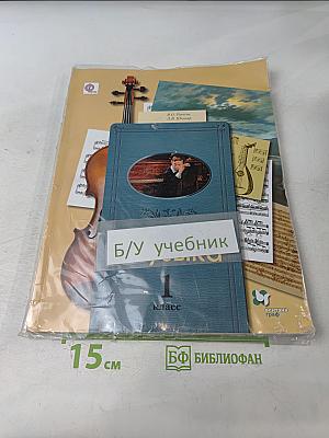 Музыка. 1 класс