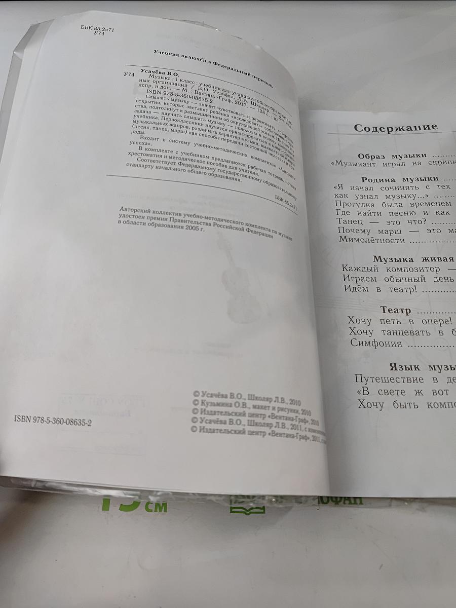 Музыка. 1 класс