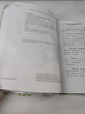 Музыка. 1 класс