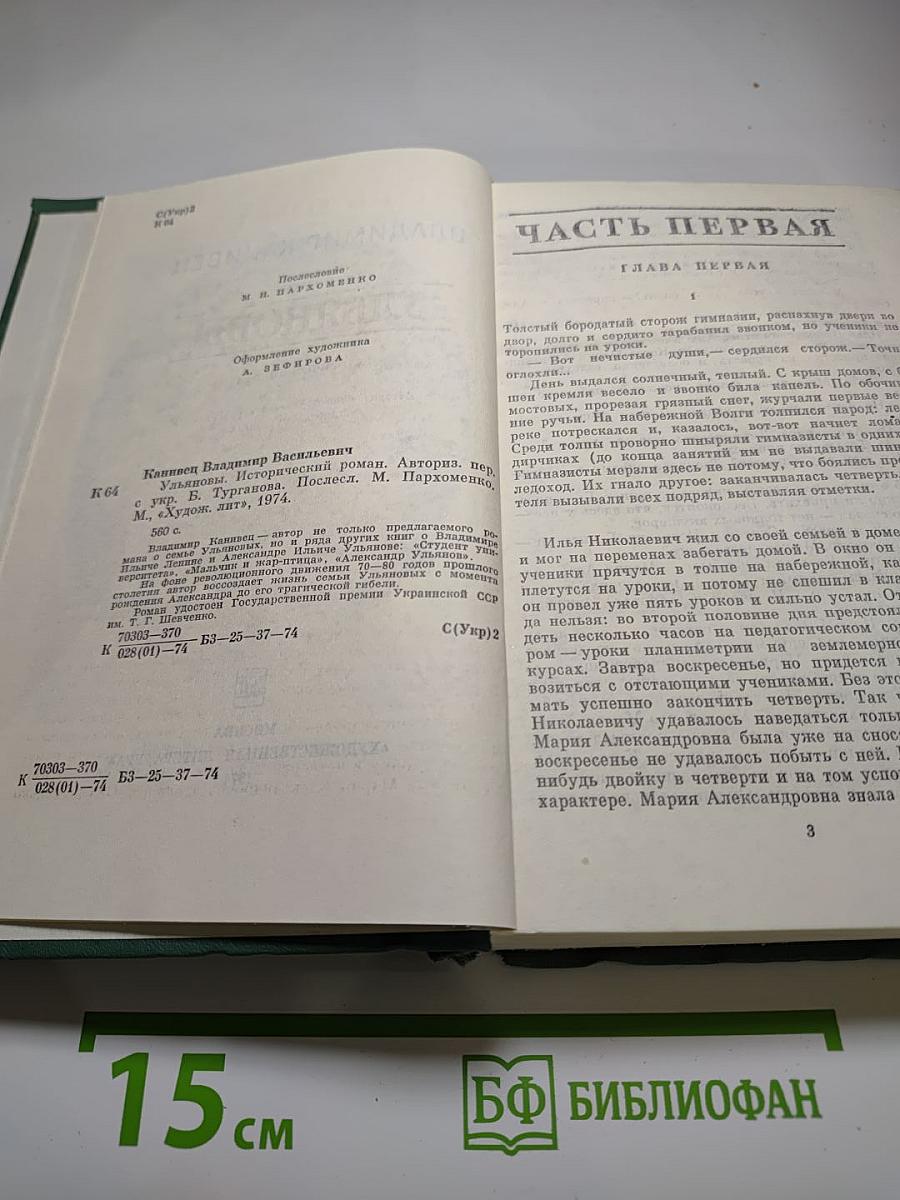 Ульяновы