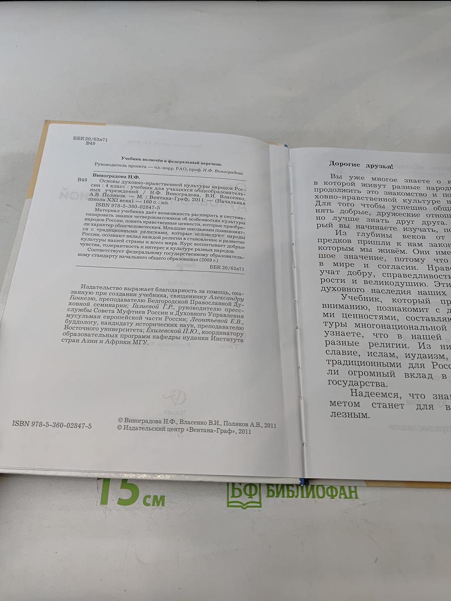 Основы духовно-нравственной культуры народов России. 4 класс