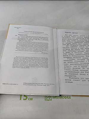 Основы духовно-нравственной культуры народов России. 4 класс