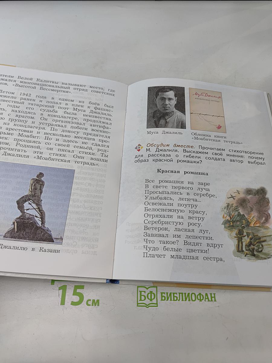 Основы духовно-нравственной культуры народов России. 4 класс