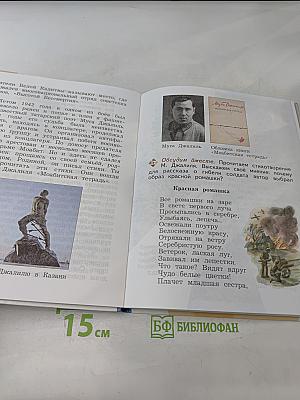 Основы духовно-нравственной культуры народов России. 4 класс