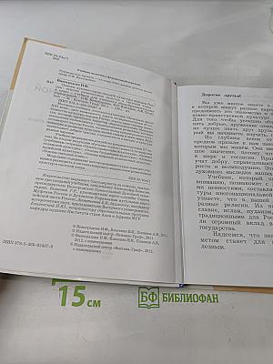 Основы духовно-нравственной культуры народов России. Основы религиозных культур и светской этики. 4 класс