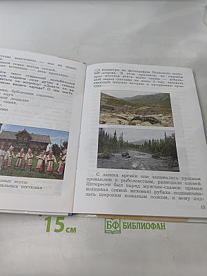 Основы духовно-нравственной культуры народов России. Основы религиозных культур и светской этики. 4 класс