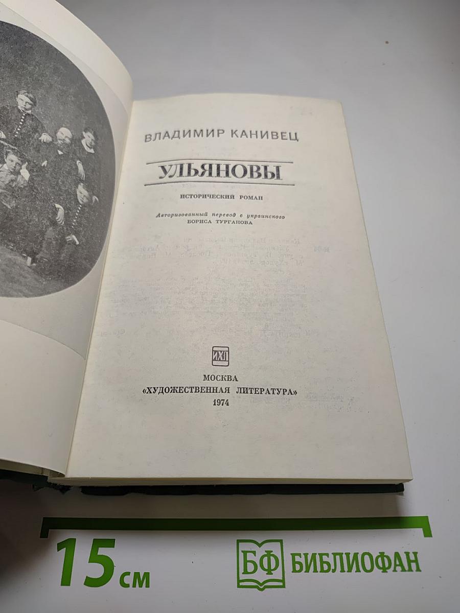 Ульяновы