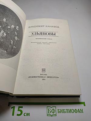 Ульяновы