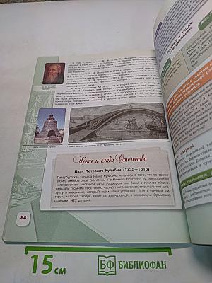 История России. 8 класс. Учебник для общеобразовательных организаций. В двух частях. Часть 2