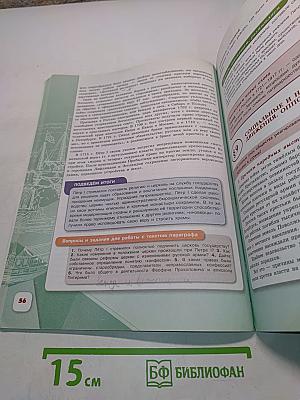 История России. 8 класс. Учебник для общеобразовательных организаций. Часть 1