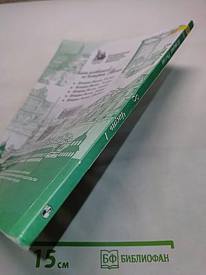 История России. 8 класс. Учебник для общеобразовательных организаций. Часть 1