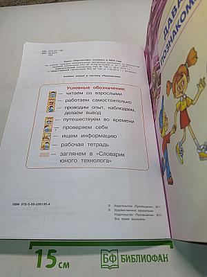 Технология. 1 класс. Учебник для общеобразовательных организаций