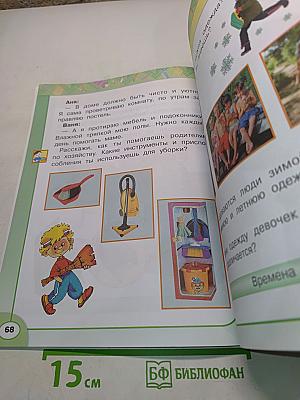 Технология. 1 класс. Учебник для общеобразовательных организаций