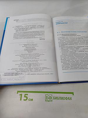 Информатика. Учебник для 10 класса. В 2-х частях. Часть 2