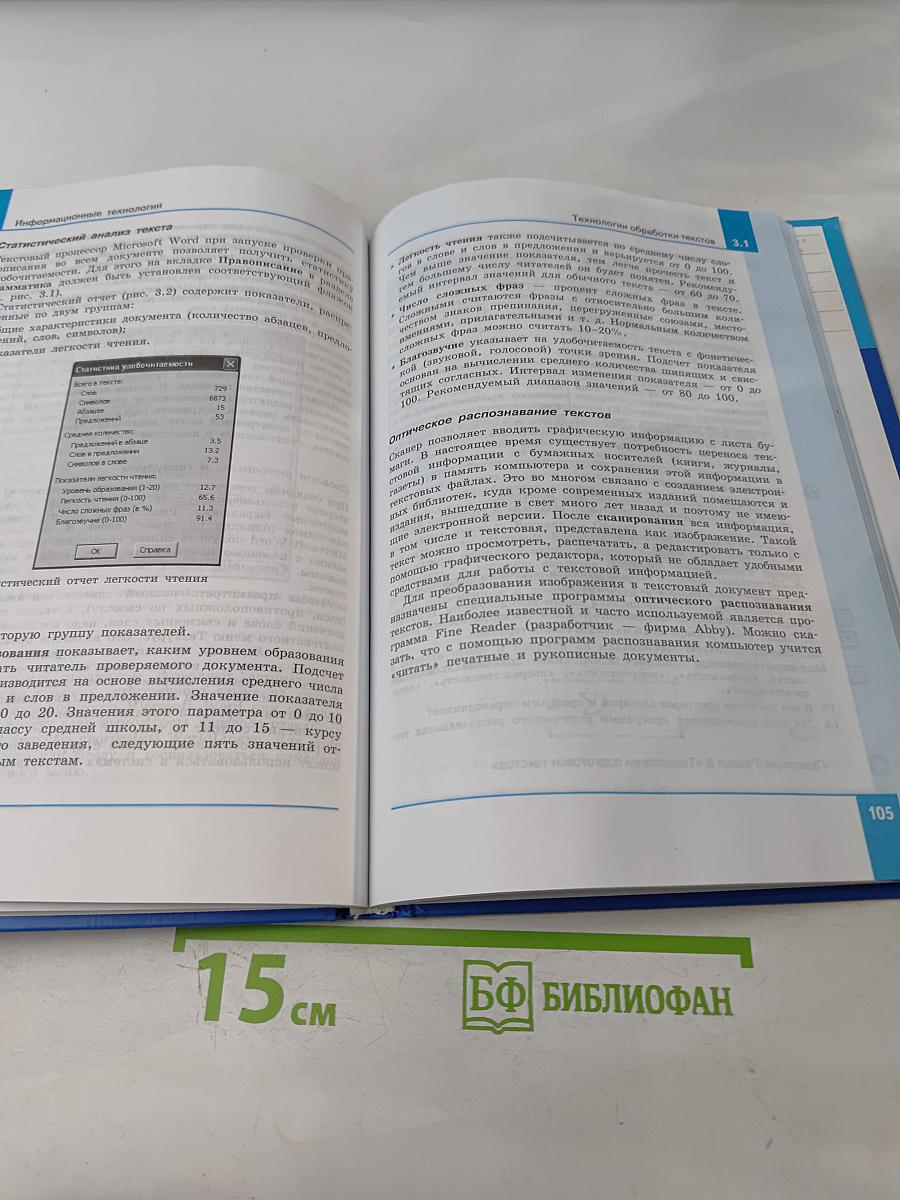Информатика. Учебник для 10 класса. В 2-х частях. Часть 2