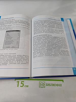 Информатика. Учебник для 10 класса. В 2-х частях. Часть 2