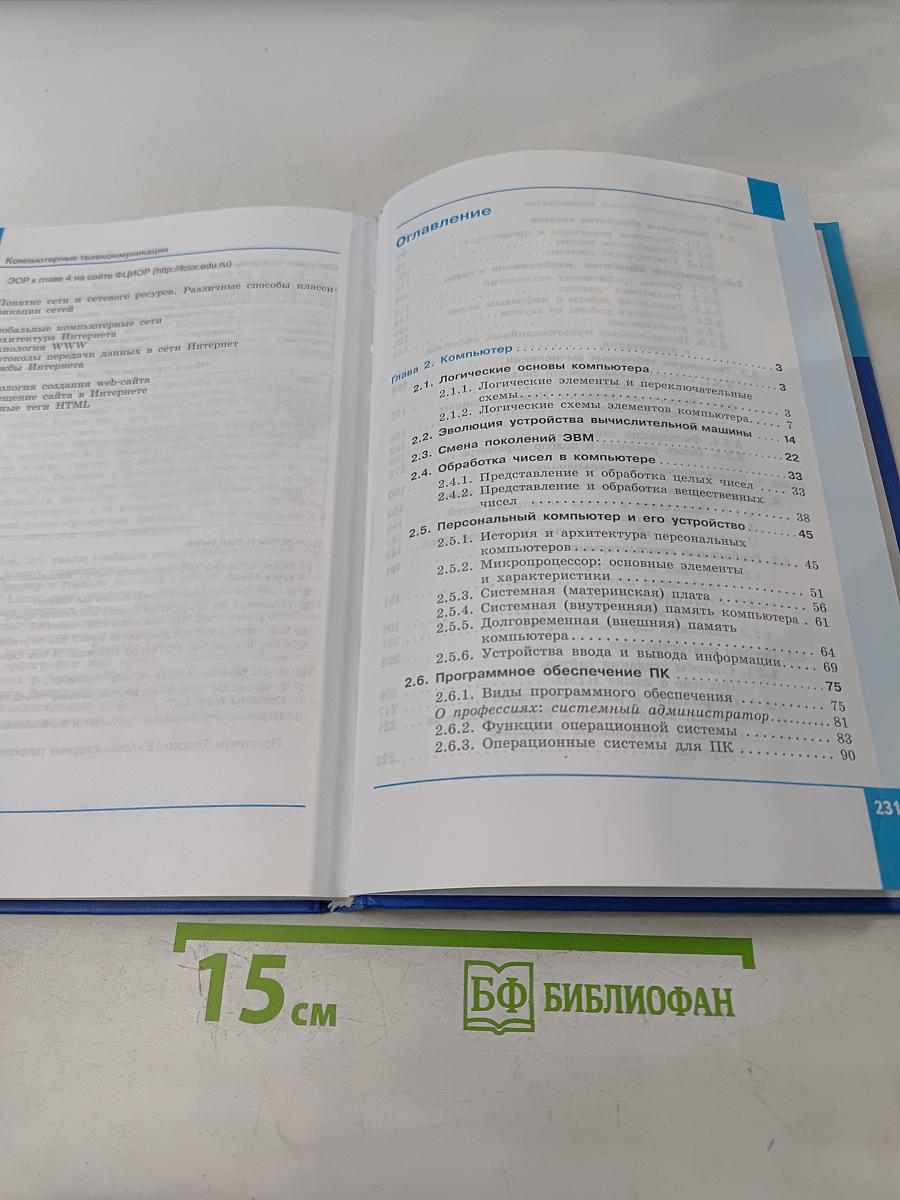 Информатика. Учебник для 10 класса. В 2-х частях. Часть 2