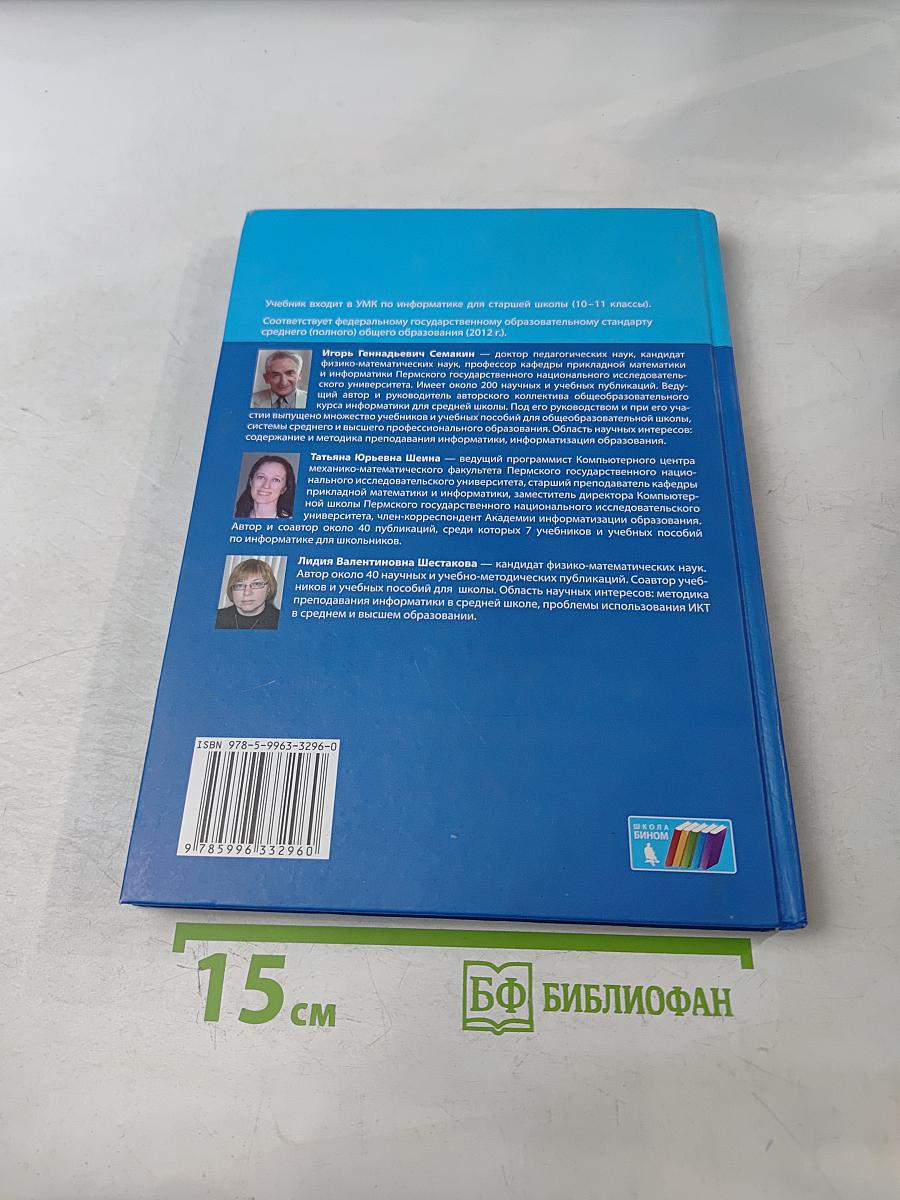 Информатика. Учебник для 10 класса. В 2-х частях. Часть 2