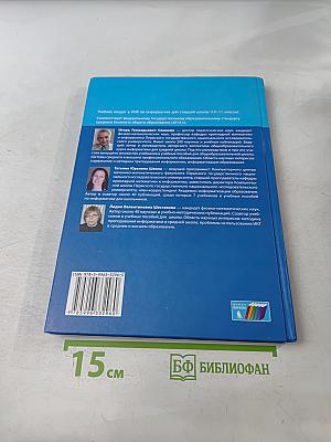 Информатика. Учебник для 10 класса. В 2-х частях. Часть 2