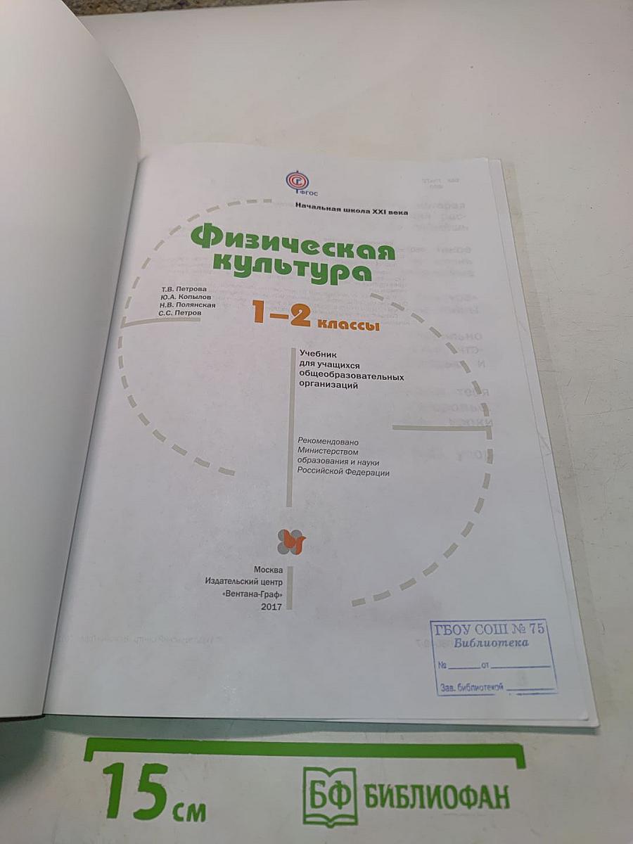 Физическая культура 1-2 классы