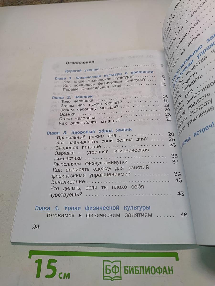 Физическая культура 1-2 классы