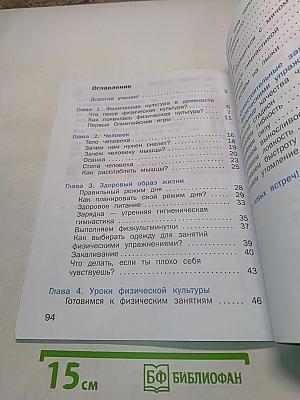 Физическая культура 1-2 классы