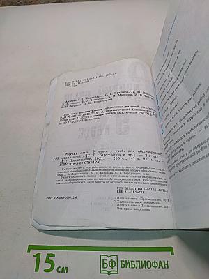 Русский язык. 9 класс