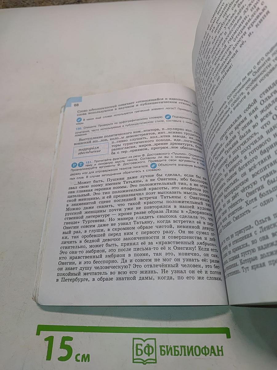 Русский язык. 9 класс